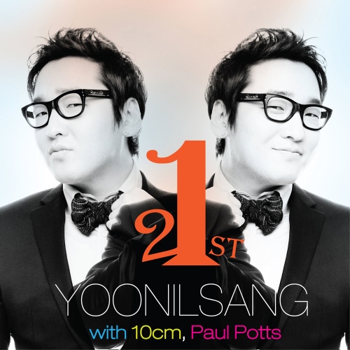 윤일상 작곡가 21주년 기념 앨범 I`m 21 Part 1