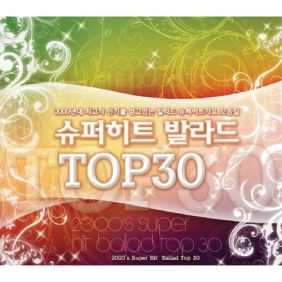 슈퍼히트 발라드 Top 30