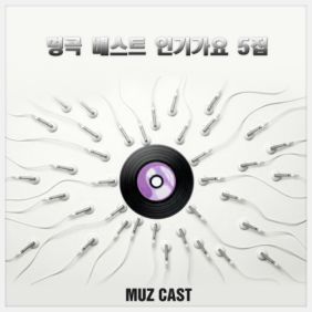 명곡 베스트 인기가요 5집