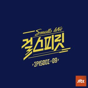 아이돌보컬리그 - 걸스피릿 EPISODE 09