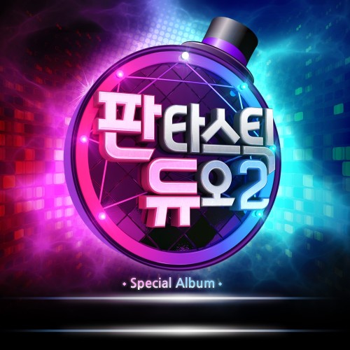판타스틱 듀오 2 Part 15