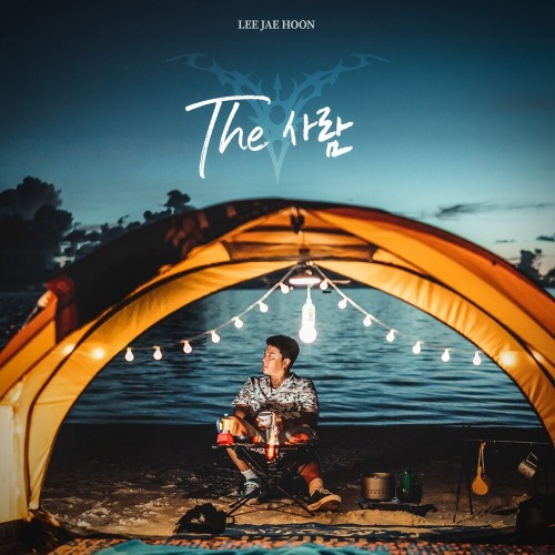 The 사람