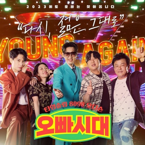 MBN 오빠시대 5회-3라운드 PART.A