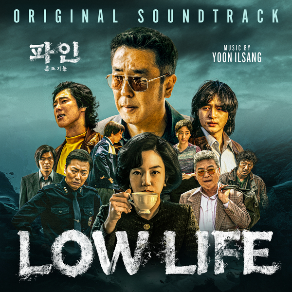 파인:촌뜨기들 OST가 발매 되었습니다.